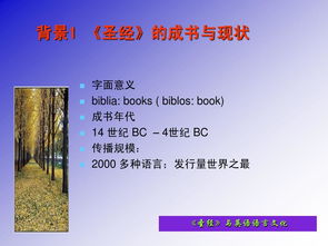 英語(yǔ),典故,圣經(jīng),習語(yǔ)