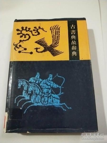 典故,鳳銜書(shū)