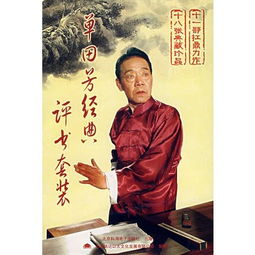 評書(shū)經(jīng)典故事
