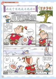 射箭的典故