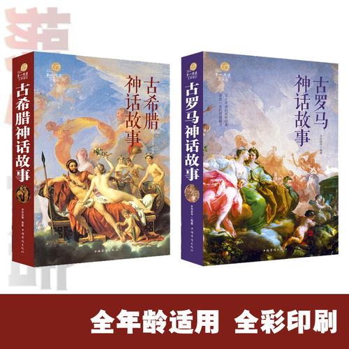 希臘神話(huà),故事,經(jīng)典