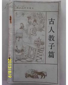 古代教子典故能對應現在,古代父教子的典故,古人教子典故