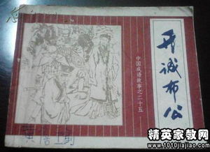 開(kāi)誠布公典故