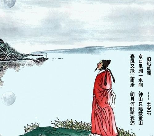 春風(fēng)又綠江南岸的典故