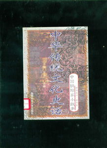 陰陽(yáng)家的典故