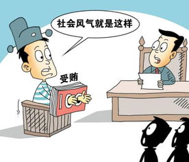 社會(huì )風(fēng)氣典故