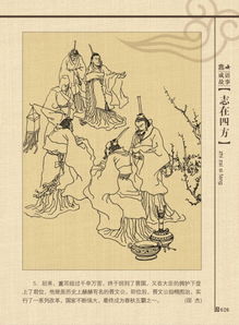 晉國成語(yǔ)及典故