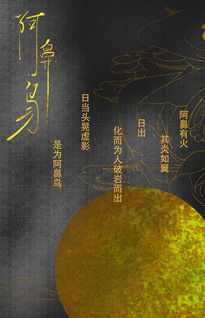 阿鼻鳥(niǎo)典故