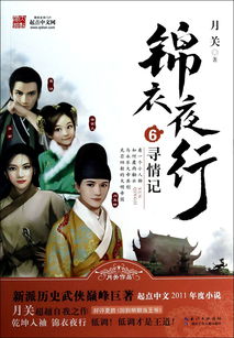 夜行,典故,錦衣