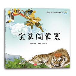 西游記精典故事情節,西游記精典故事回目,西游記精典故事情節概括