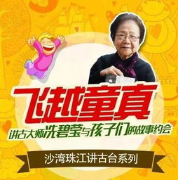 粵語(yǔ)經(jīng)典故事