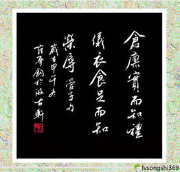 倉廩實(shí)典故