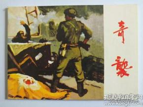 抗戰經(jīng)典故事