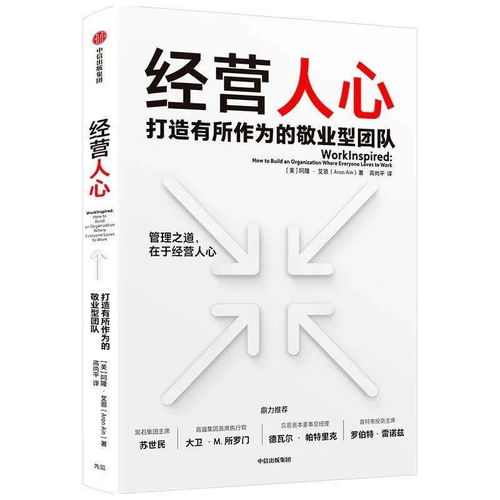 經(jīng)營(yíng)人心典故