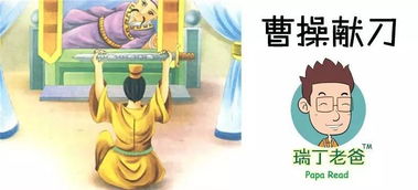 曹操獻刀中典故