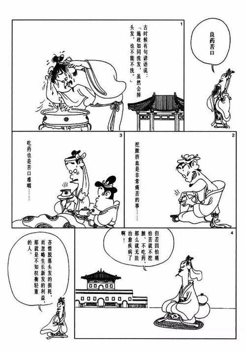 良藥苦口的典故