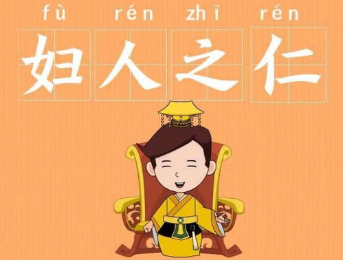 成語(yǔ)典故大全,關(guān)于鵬的成語(yǔ)典故,馬陵之戰的成語(yǔ)典故