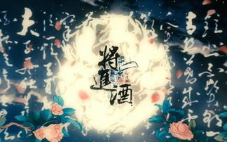 將進(jìn)酒典故