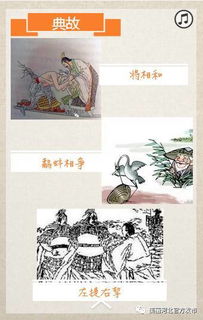 友善,典故,成語(yǔ)