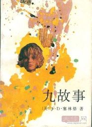 九的愛(ài)情典故