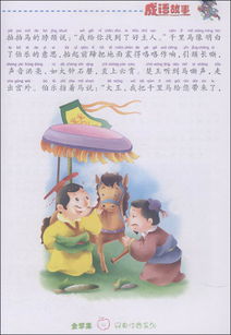 金蘋(píng)果,典故