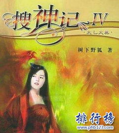 搜神記經(jīng)典故事