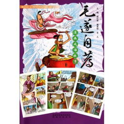 毛遂自薦,典故,成語(yǔ)