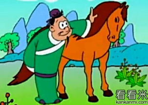 憐馬的典故
