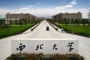 典故,西北大學(xué)