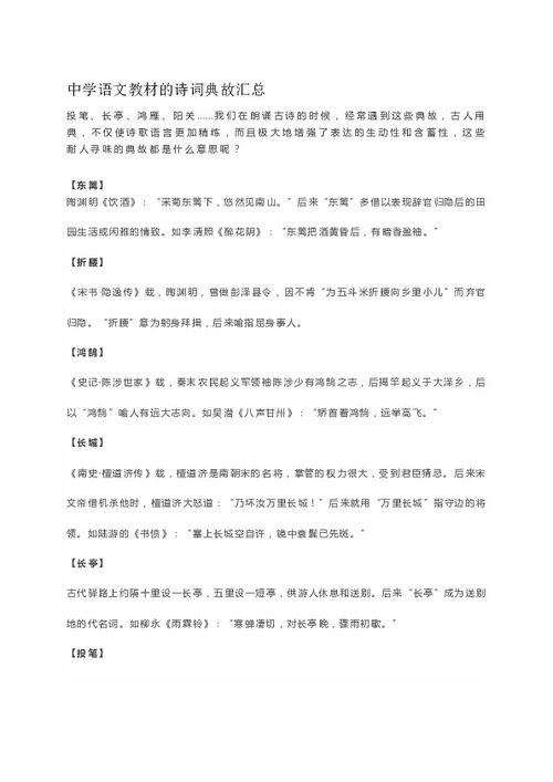 典故,初中語(yǔ)文