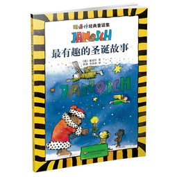 圣誕經(jīng)典故事