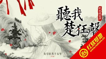 聽(tīng)我楚狂聲的典故