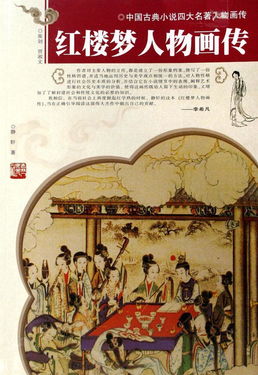 紅樓夢(mèng),典故,人物