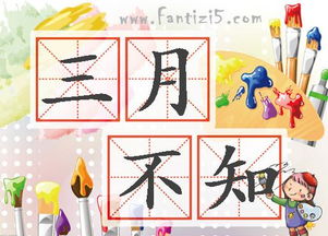 三月不知肉味典故跟什么有關(guān),三月不知肉味典故內容和寓意,三月不知肉味典故出處