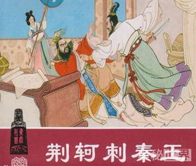 圖窮匕首見(jiàn),典故