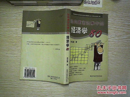 經(jīng)濟學(xué)經(jīng)典故事