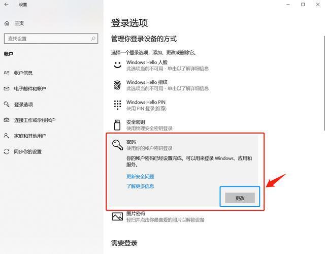 win10電腦怎么設置密碼(win10電腦怎么設置密碼登錄)
