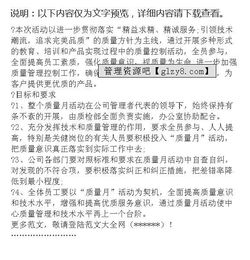 制造業(yè)質(zhì)量月活動(dòng)策劃方案