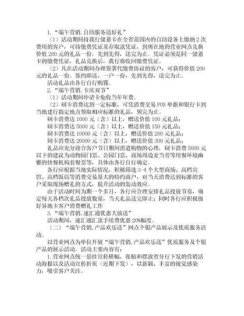 銀行端午節活動(dòng)策劃方案