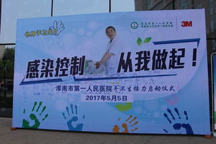 世界手衛生日策劃方案