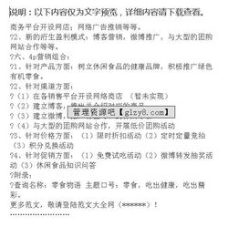 化工產(chǎn)品網(wǎng)絡(luò )營(yíng)銷(xiāo)策劃方案