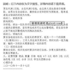 心理社團活動(dòng)策劃方案