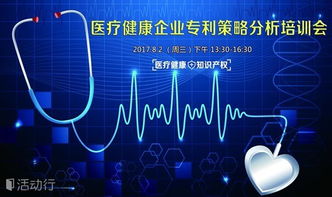 醫療企業(yè)發(fā)展策劃方案