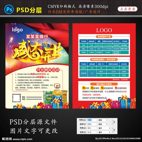 銀行開(kāi)業(yè)創(chuàng  )意活動(dòng)策劃方案