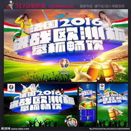 酒吧歐洲杯策劃方案