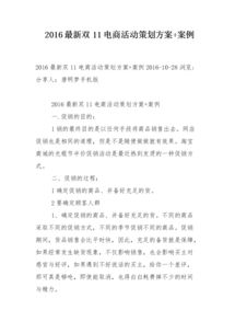 電商節活動(dòng)策劃方案