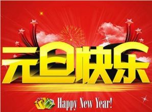 校園元旦活動(dòng)策劃方案