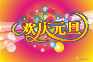 班級元旦聯(lián)歡會(huì )的策劃方案