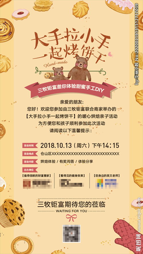 親子烘焙活動(dòng)策劃方案