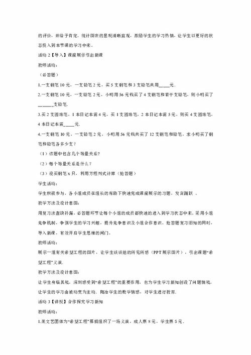 希望工程策劃方案